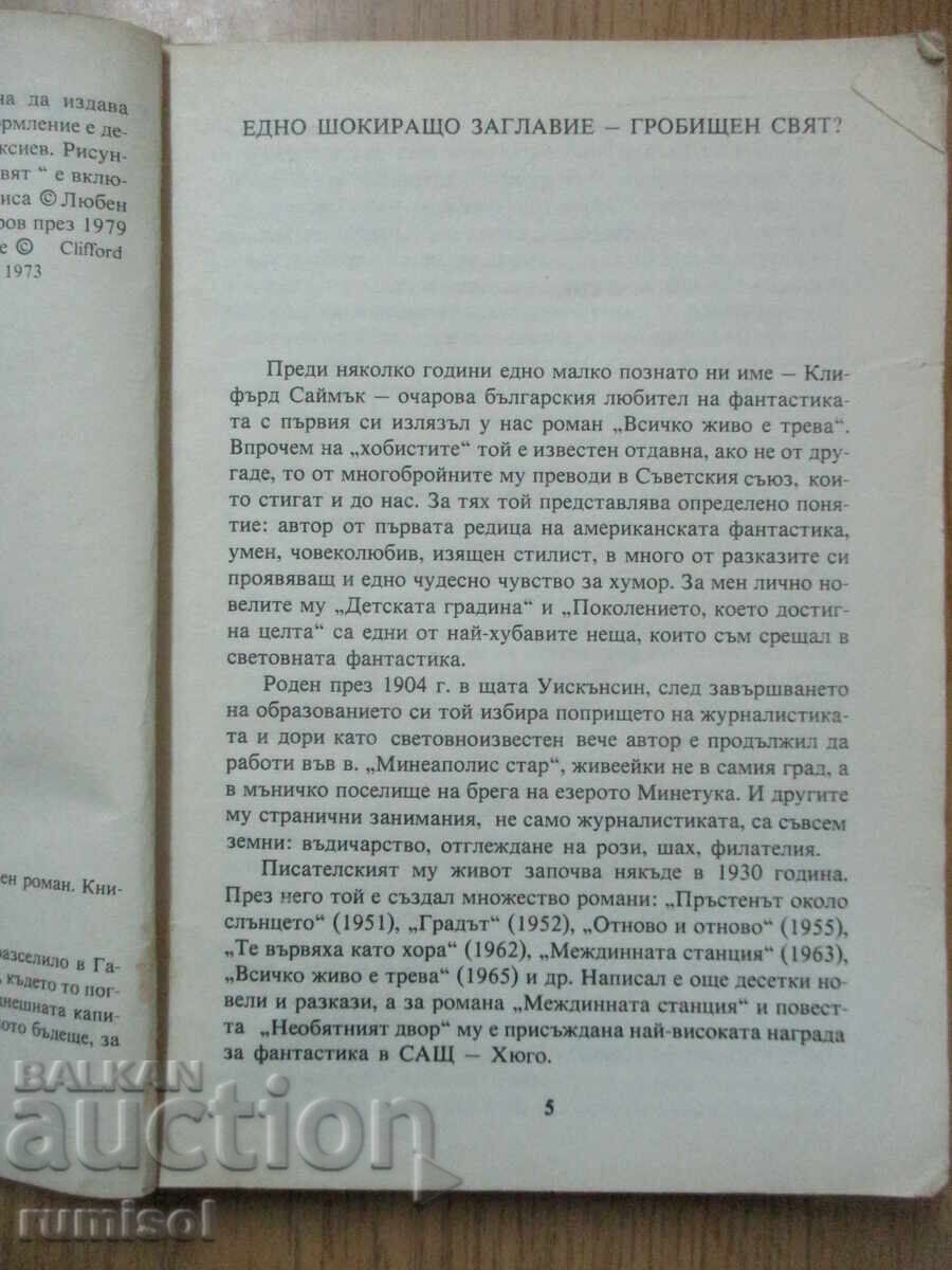 Auction Graveyard World - Clifford Cymuck Auction Graveyard World - Clifford Cymuck