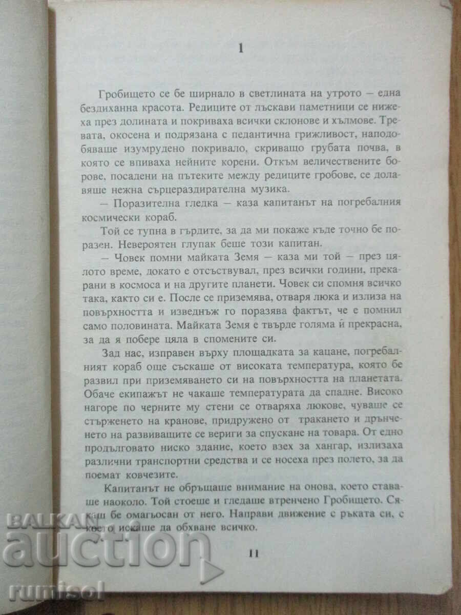 Delivery of Graveyard World - Clifford Cymuck Delivery of Graveyard World - Clifford Cymuck