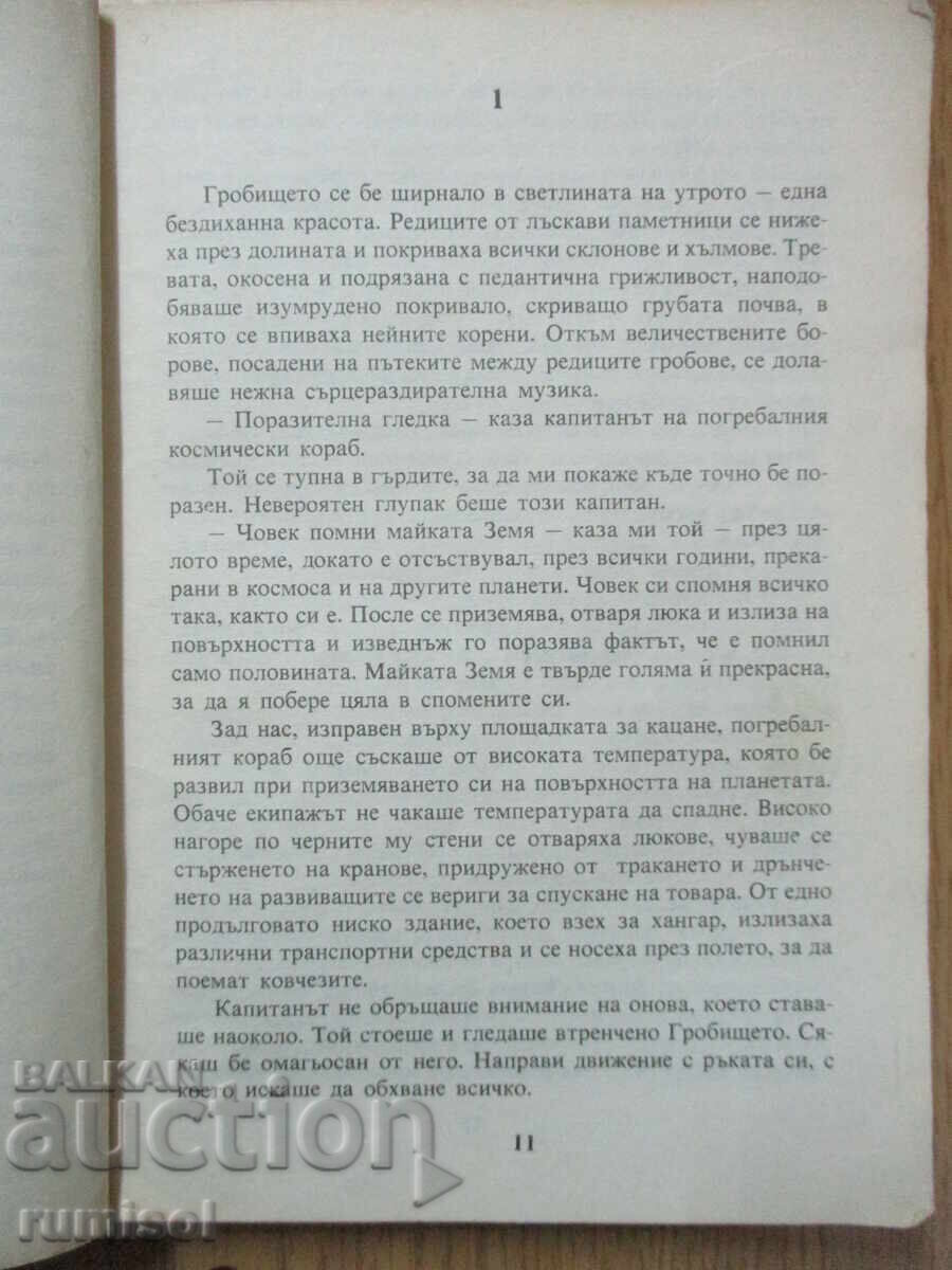 Παράδοση Graveyard World - Clifford Cymuck