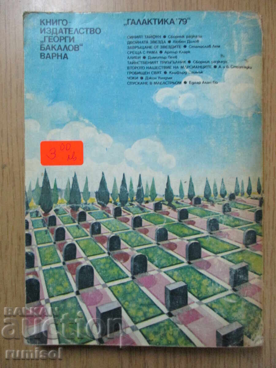 Lumea cimitirului - Clifford Cymuck - 5