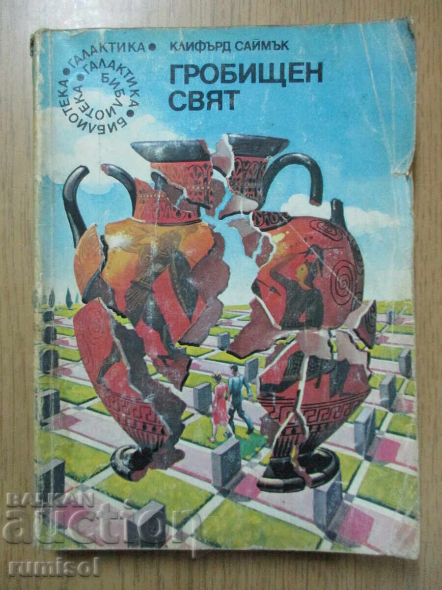 Graveyard World - Clifford Cymuck