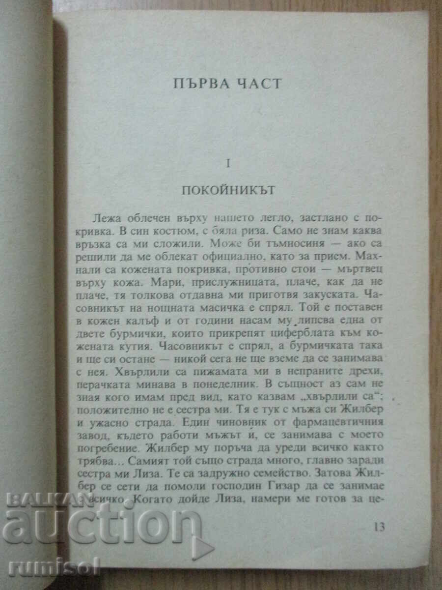 Licitație The Great Never - Elsa Triolet