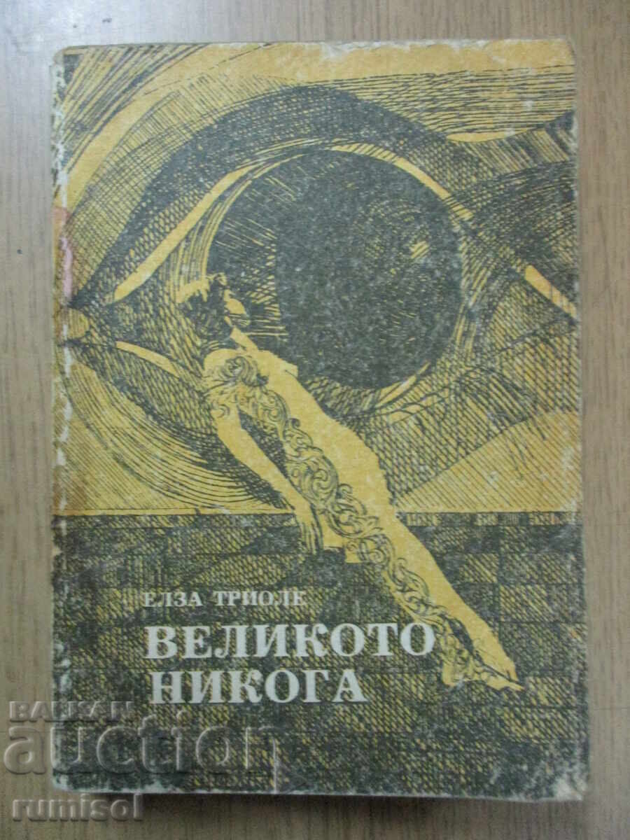 The Great Never - Elsa Triolet The Great Never - Elsa Triolet