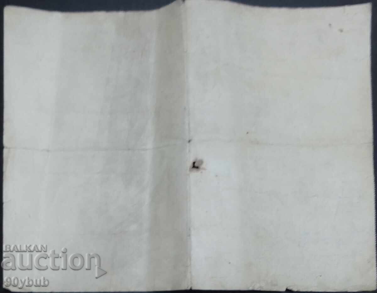 Mesaro sausage factory St. Archangel Michael stock 5000 BGN 1938 with price 150.00 BGN | € 76.69 Mesaro sausage factory St. Archangel Michael stock 5000 BGN 1938 with price 150.00 BGN | € 76.69