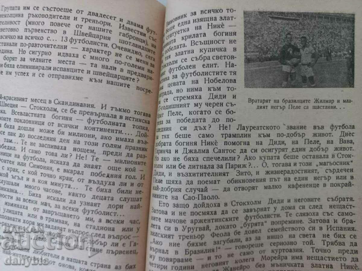 Delivery of Book - Bulgarian football before the world Delivery of Book - Bulgarian football before the world