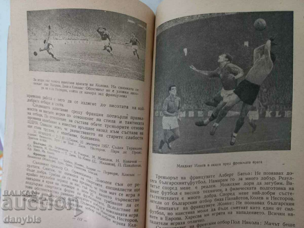 Book - Bulgarian football before the world - 5 Book - Bulgarian football before the world - 5