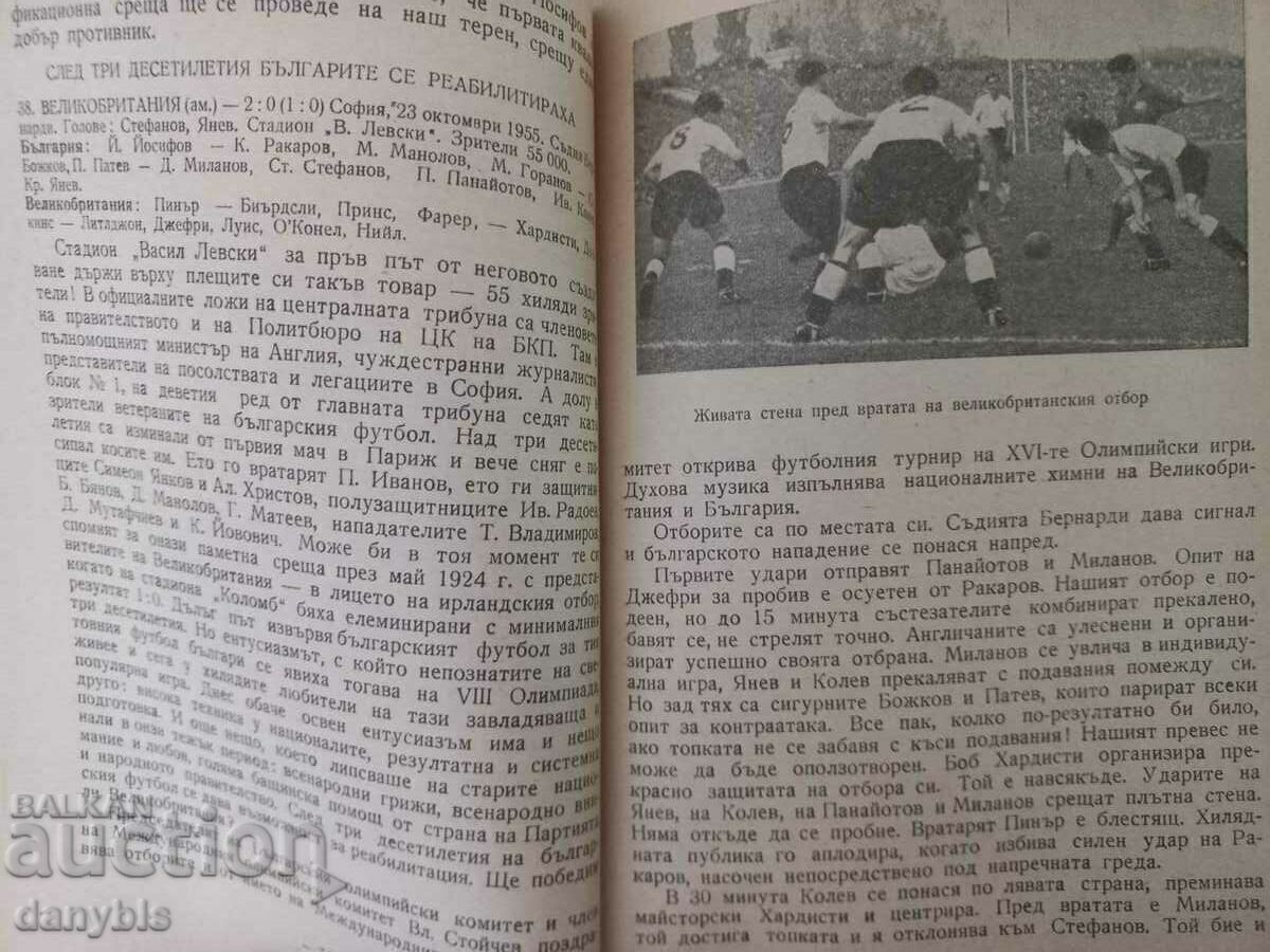 Book - Bulgarian football before the world - 6 Book - Bulgarian football before the world - 6