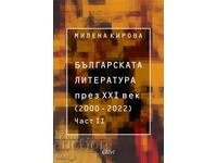 Българската литература през XXI век (2000 – 2020). Част 2