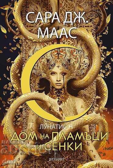 Casa Flăcărilor și Umbrelor + carte CADOU Casa Flăcărilor și Umbrelor + carte CADOU