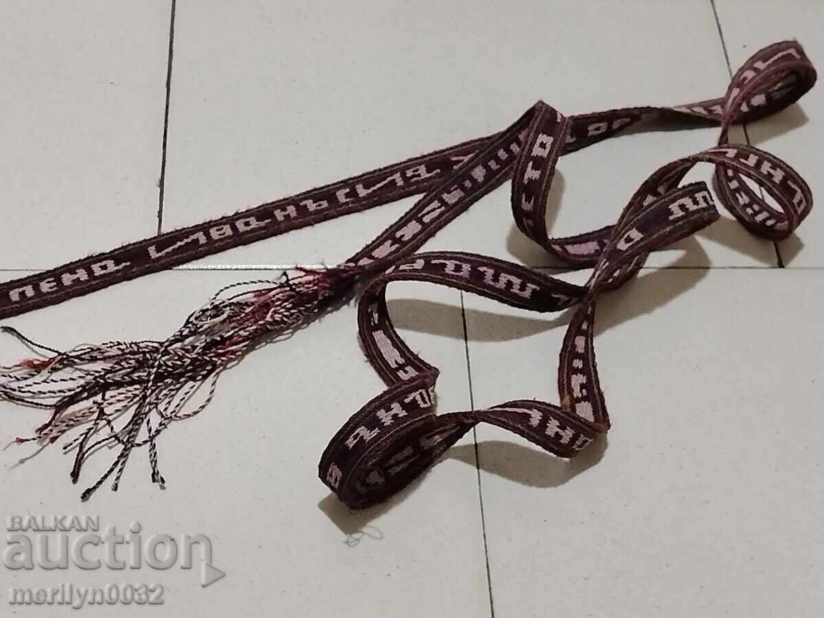 Old hand-woven belt 2.05 meters belt costume belt - 7