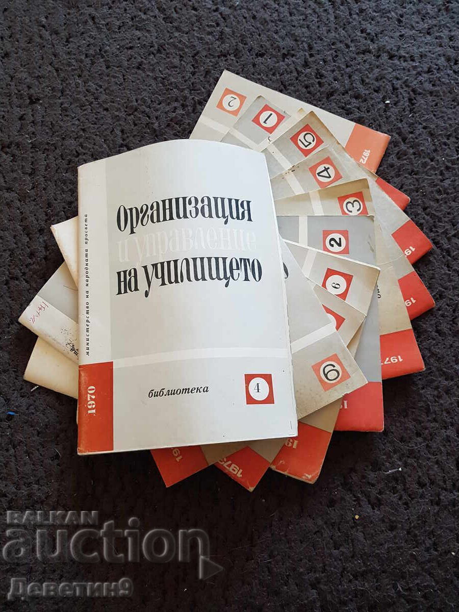 Livrarea Revista „Organizarea și conducerea școlii” - 10 nr. Livrarea Revista „Organizarea și conducerea școlii” - 10 nr.