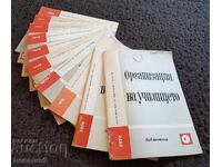 Списание „Организация и управление на училището“ - 10бр.