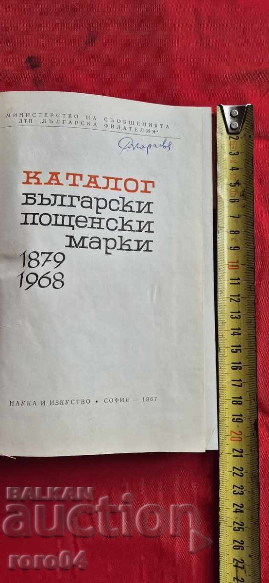 КАТАЛОГ - МАРКИ - БЪЛГАРИЯ с цена 19.99 лв. | € 10.22 КАТАЛОГ - МАРКИ - БЪЛГАРИЯ с цена 19.99 лв. | € 10.22