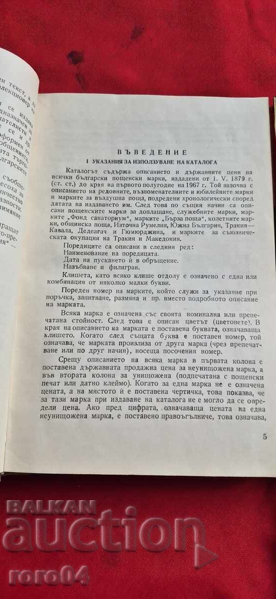 Licitație CATALOG - MARCI - BULGARIA