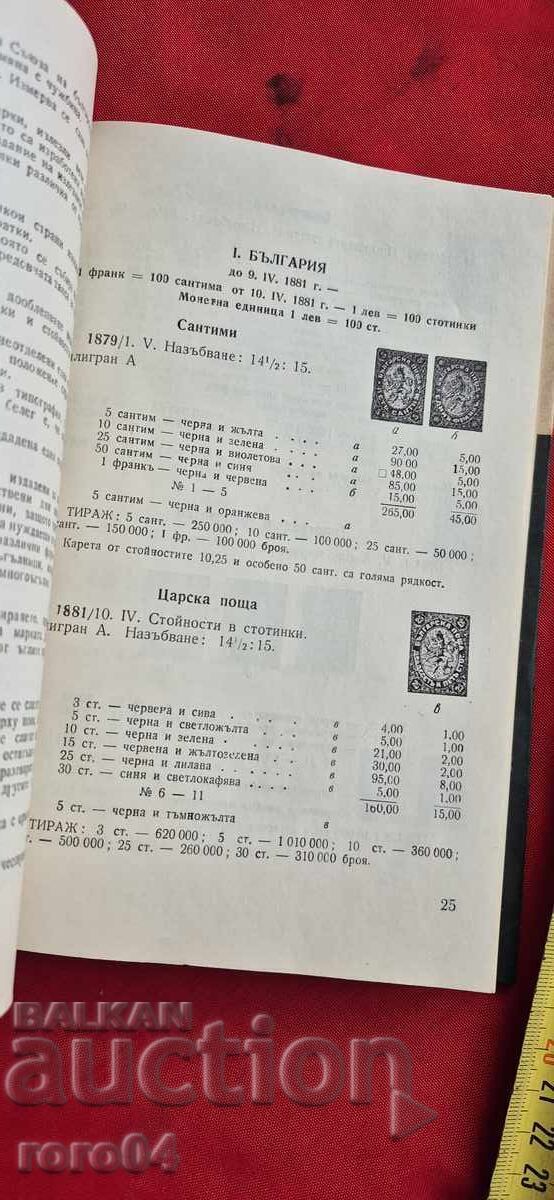 Livrarea CATALOG - MARCI - BULGARIA