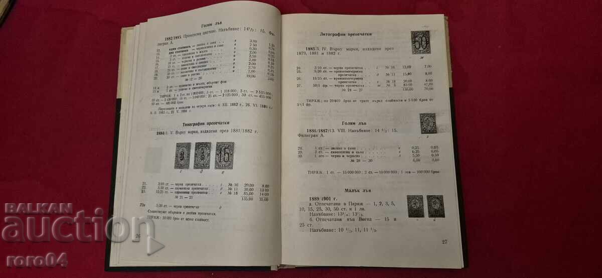 КАТАЛОГ - МАРКИ - БЪЛГАРИЯ - 5 КАТАЛОГ - МАРКИ - БЪЛГАРИЯ - 5