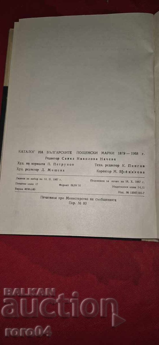 КАТАЛОГ - МАРКИ - БЪЛГАРИЯ - 7 КАТАЛОГ - МАРКИ - БЪЛГАРИЯ - 7