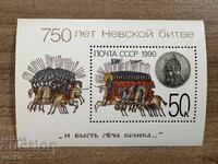 URSS - 750 din Bătălia de la Neva (1990) MNH