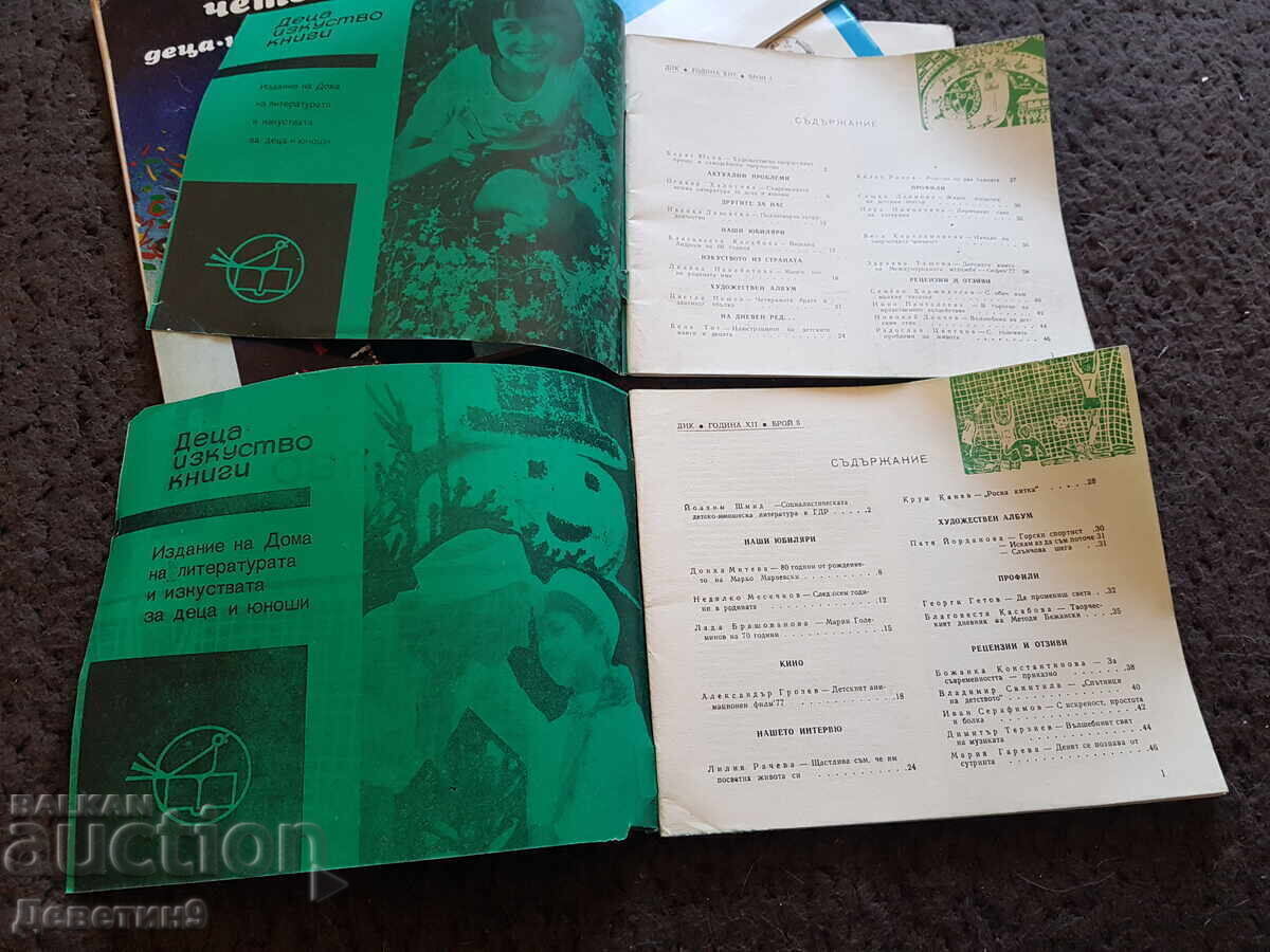 Δημοπρασία Περιοδικό "Παιδιά, τέχνη, βιβλία" - 7 τεμάχια.