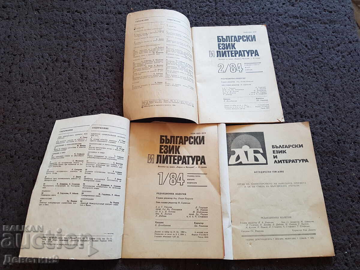 Auction Journal "Bulgarian Language and Literature" - 3 issues Auction Journal "Bulgarian Language and Literature" - 3 issues