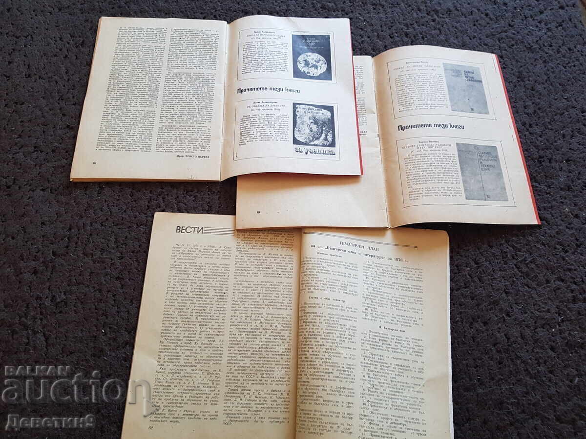 Journal "Bulgarian Language and Literature" - 3 issues - 5 Journal "Bulgarian Language and Literature" - 3 issues - 5