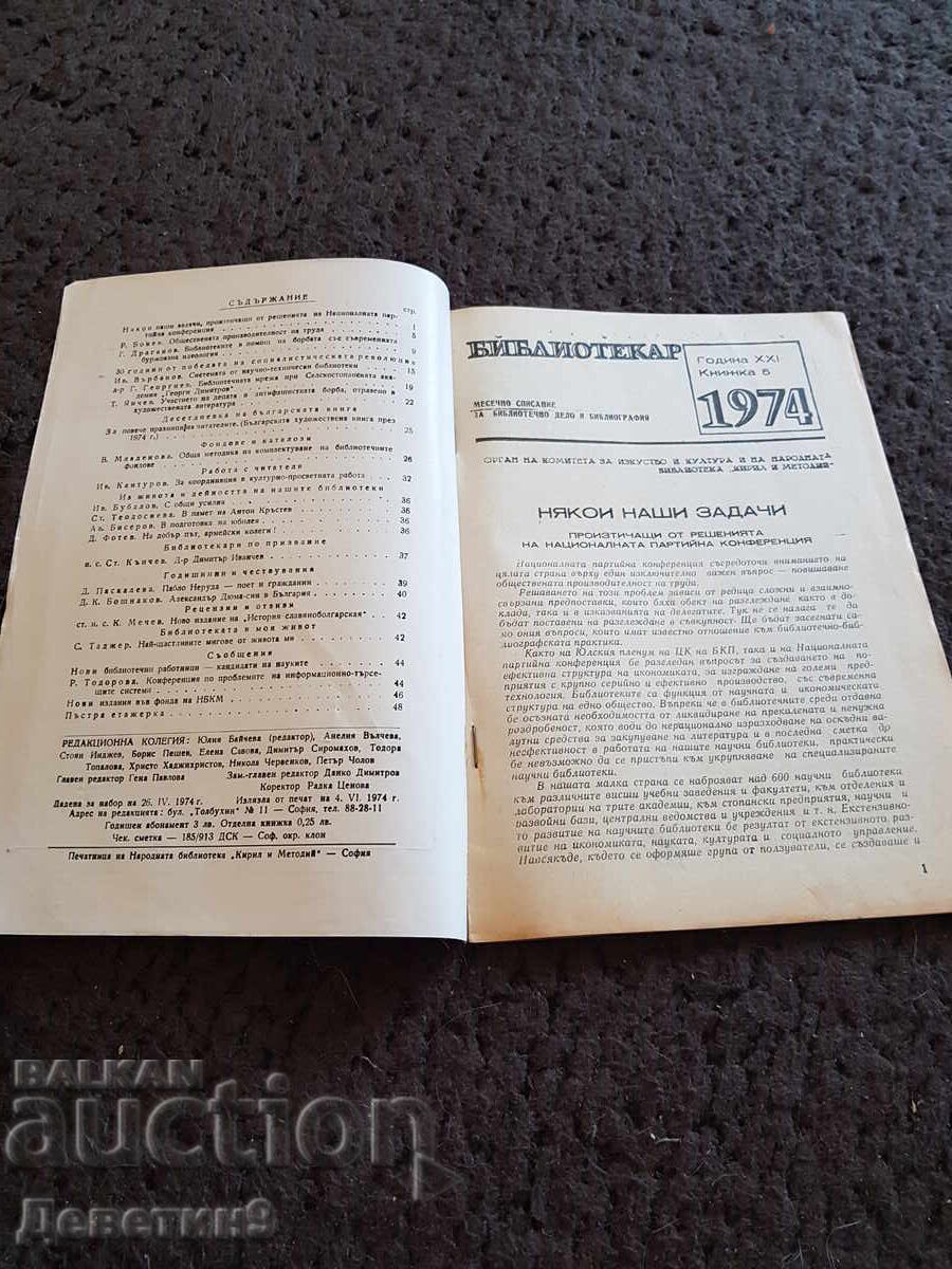 Auction Journal "Bibliotekar" - 3 issues from 1974 Auction Journal "Bibliotekar" - 3 issues from 1974