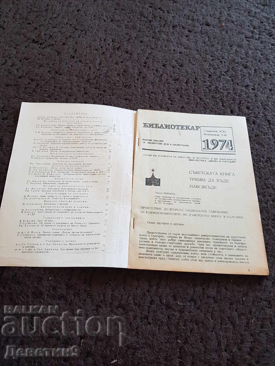 Delivery of Journal "Bibliotekar" - 3 issues from 1974 Delivery of Journal "Bibliotekar" - 3 issues from 1974