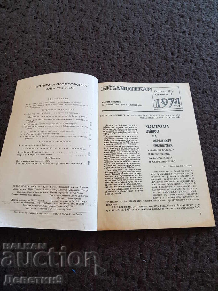 Journal "Bibliotekar" - 3 issues from 1974 - 5 Journal "Bibliotekar" - 3 issues from 1974 - 5