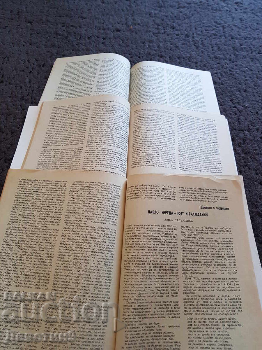 Journal "Bibliotekar" - 3 issues from 1974 - 6 Journal "Bibliotekar" - 3 issues from 1974 - 6