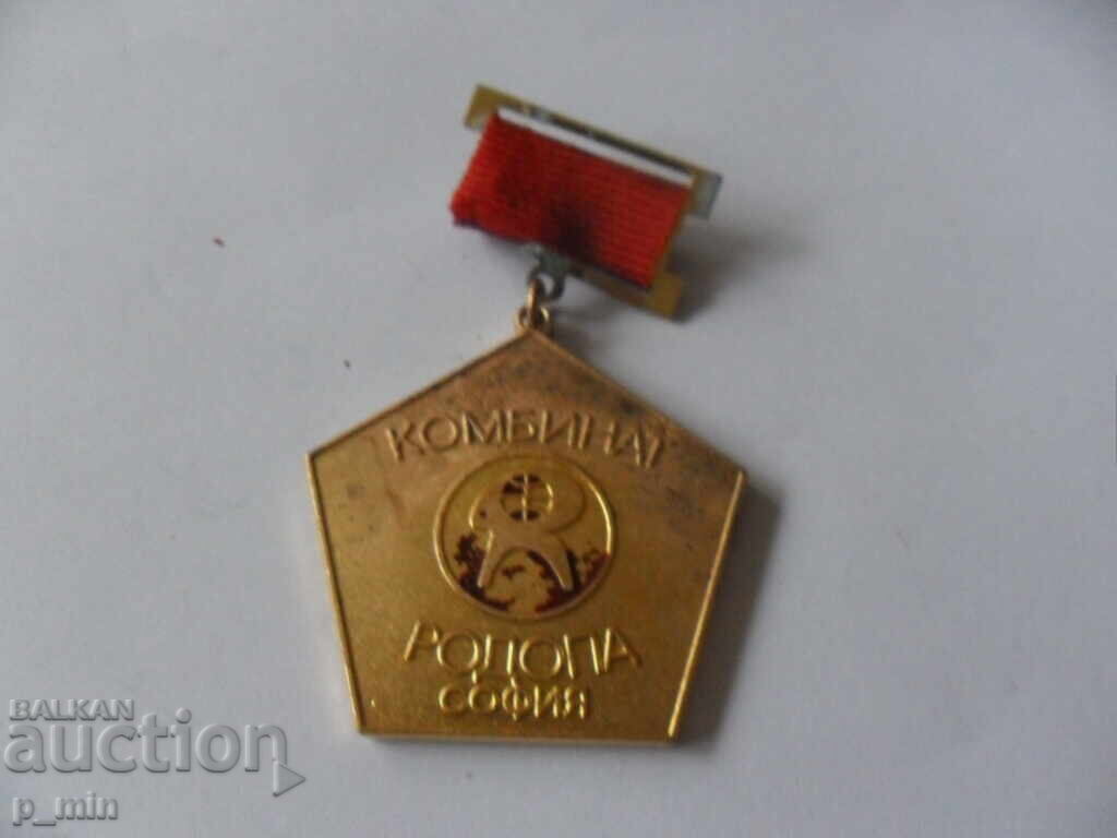 badge - Rodopa Combine 25 years of dedicated work badge - Rodopa Combine 25 years of dedicated work