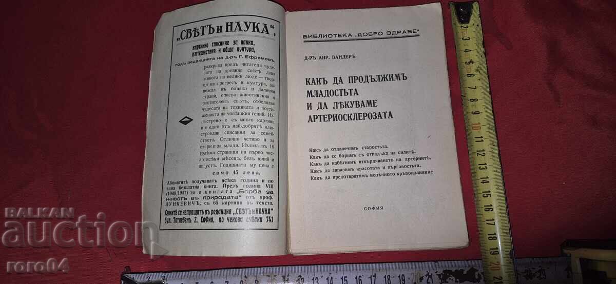 HOW TO PROTECT YOUTH AND TREAT ARTHEREOSCLEROSA with price 75.00 BGN | € 38.35 HOW TO PROTECT YOUTH AND TREAT ARTHEREOSCLEROSA with price 75.00 BGN | € 38.35