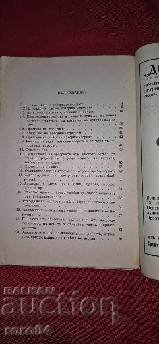 HOW TO PROTECT YOUTH AND TREAT ARTHEREOSCLEROSA - 7 HOW TO PROTECT YOUTH AND TREAT ARTHEREOSCLEROSA - 7