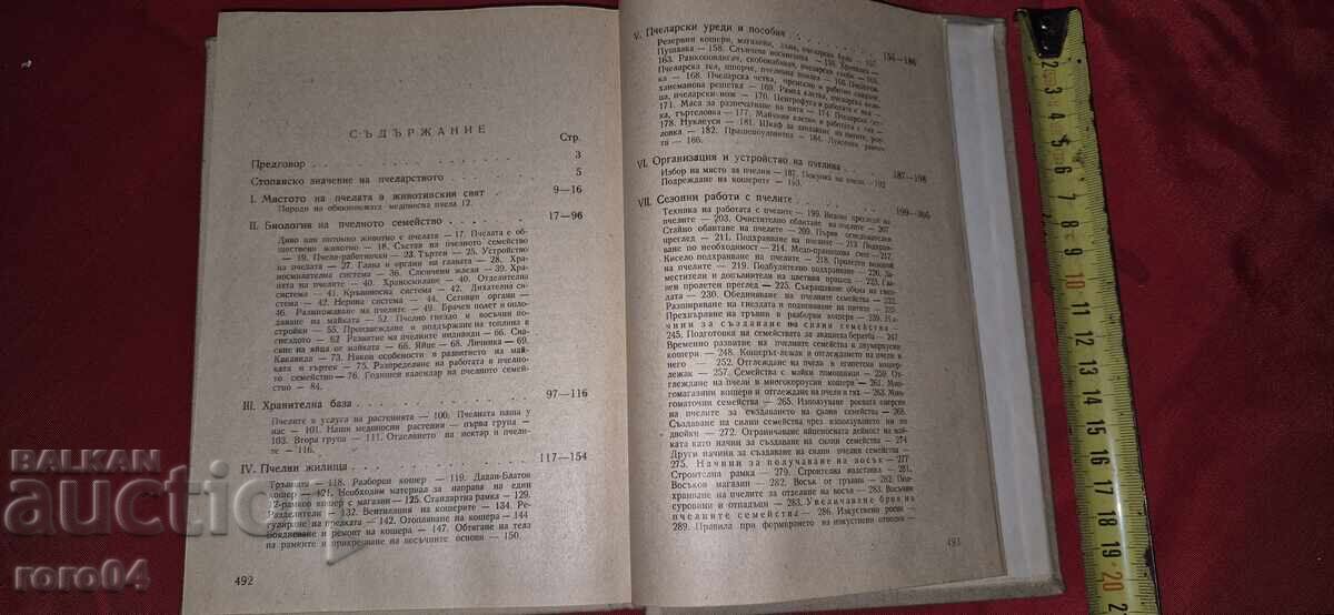 Delivery of PRACTICAL BEEKEEPING GUIDE