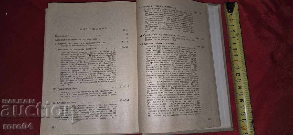 Livrarea GHID DE APICULTURA PRACTICĂ