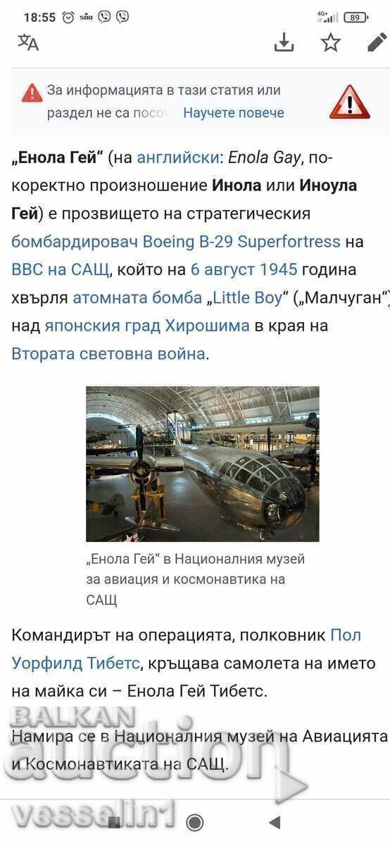 Аукцион Метален самолет стара играчка моделче Boeing B-29 Enola gay