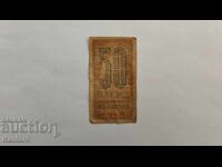 Banknote - CROATIA - 50 banitsa - 1942