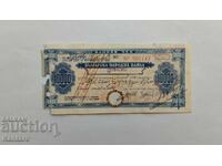 Banknote - BULGARIA - Bank check - BNB - BGN 10,000. - 1948