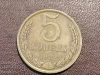 1982 year 5 kopecks USSR