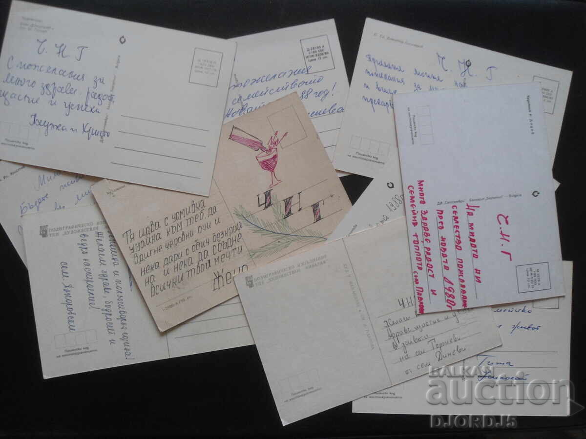 Delivery of Old Bulgarian New Year cards, 10 pieces Delivery of Old Bulgarian New Year cards, 10 pieces