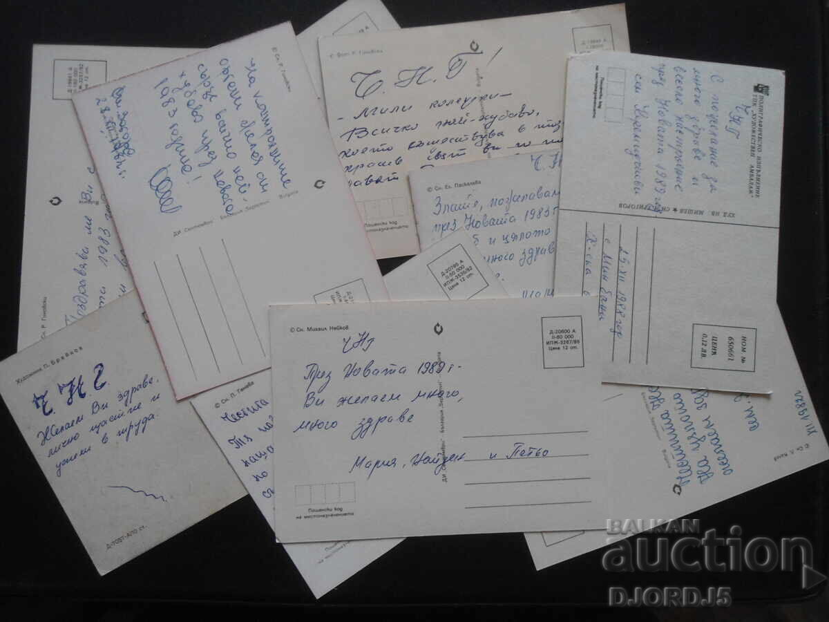 Delivery of Old Bulgarian New Year cards, 10 pieces