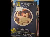 Графиня дьо Монсоро - Александър Дюма