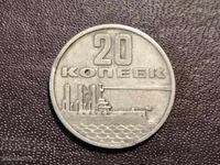 1967 Aurora 20 kopecks USSR