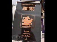 Митове Форми, примери, тълкуване Карл-Фридрих Гайер