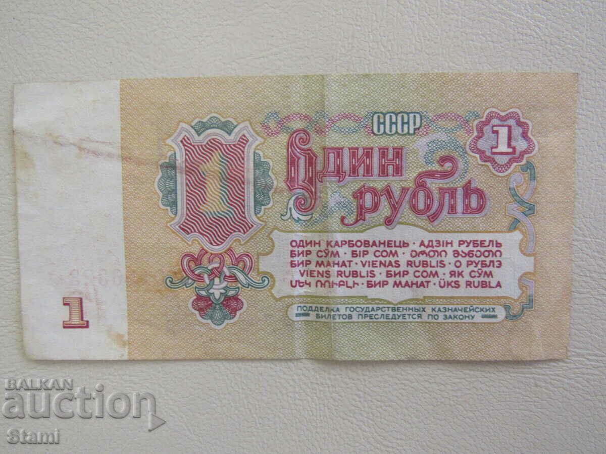 Auction USSR, 1 ruble, 1961 Auction USSR, 1 ruble, 1961