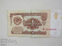 USSR, 1 ruble, 1961