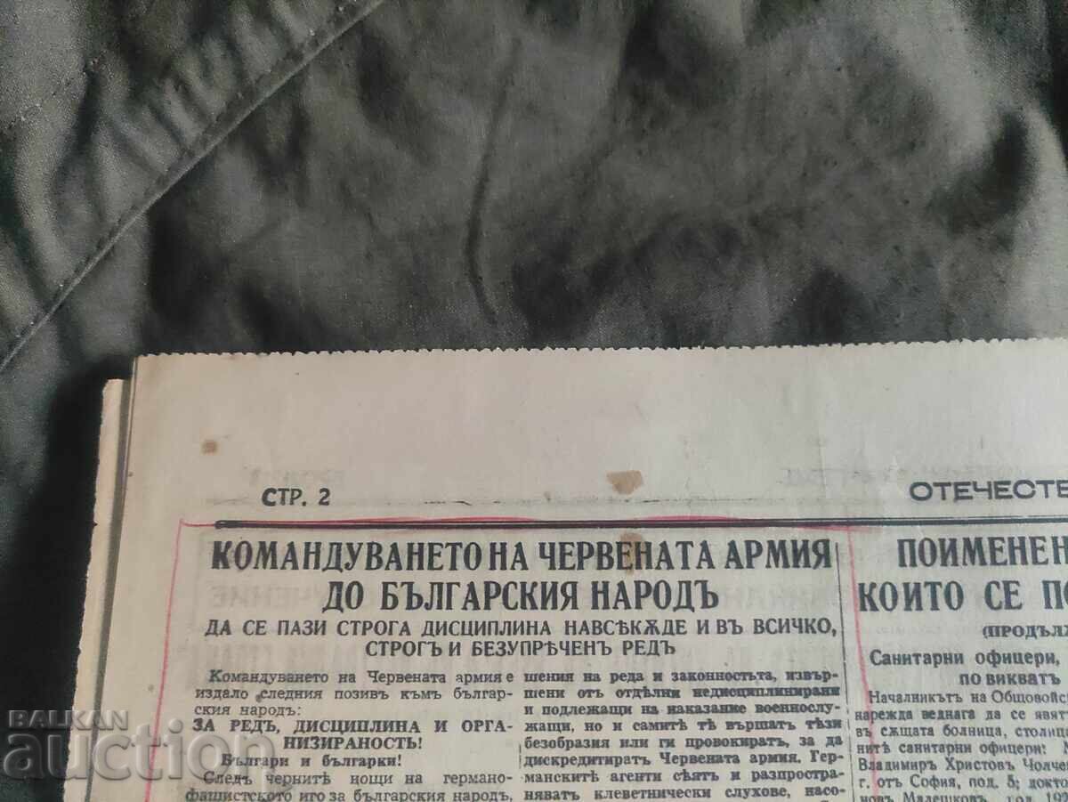 Fatherland Front September 27, 1944 with price 1000.00 BGN | € 511.29 Fatherland Front September 27, 1944 with price 1000.00 BGN | € 511.29