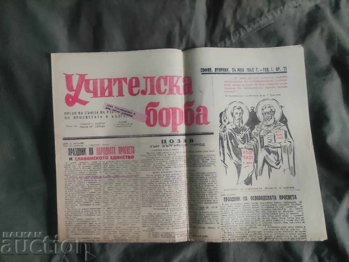 Αγώνας δασκάλου 24 Μαΐου 1945 Αγώνας δασκάλου 24 Μαΐου 1945