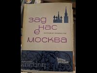 În spatele nostru este Moscova Baurjan Momish-Uli