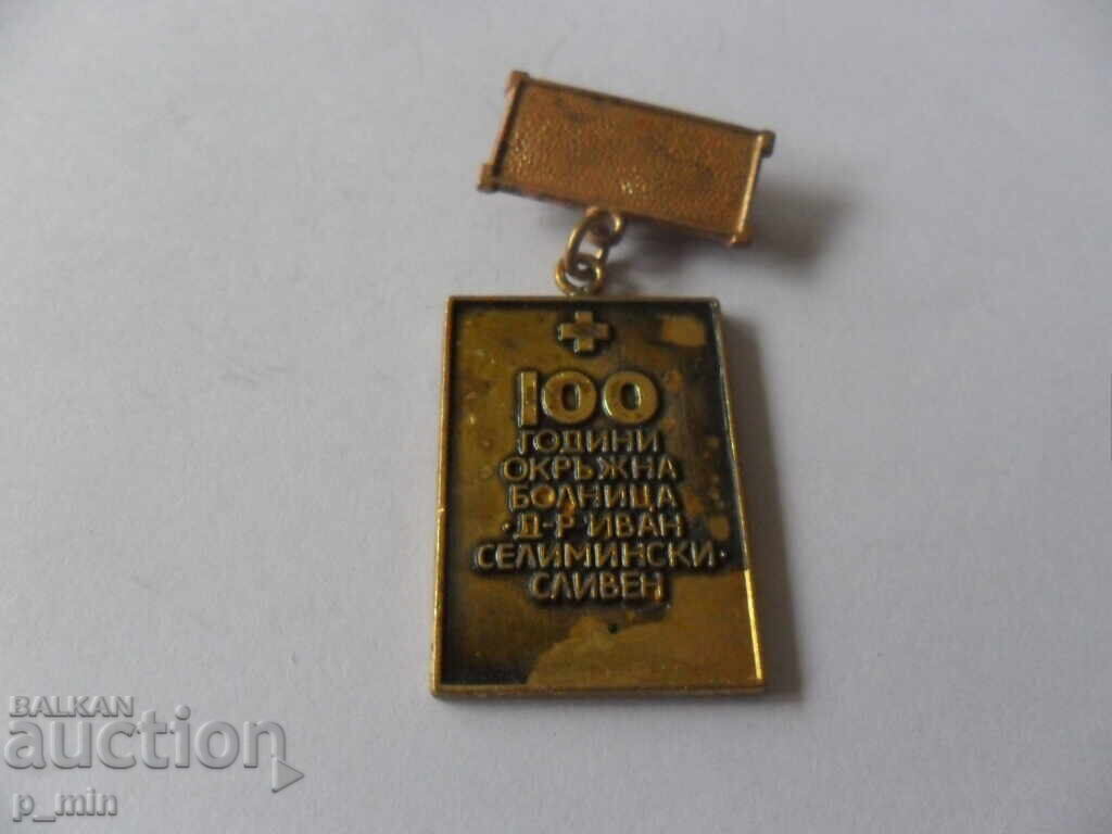 badge - 100th anniversary of Sliven District Hospital with price 6.00 BGN | € 3.07