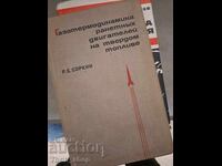 Газотермодинамика ракетньх двигателей на твердом топливе